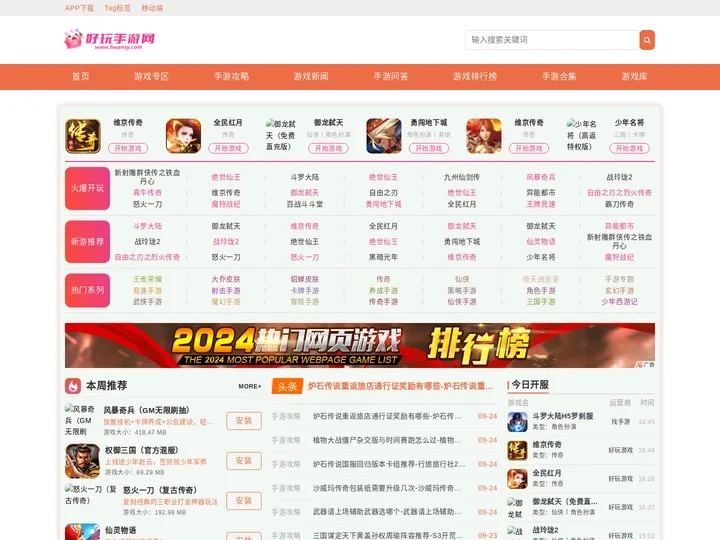 手机游戏_手游app下载_手机游戏排行榜_手机游戏推荐_好玩手游网