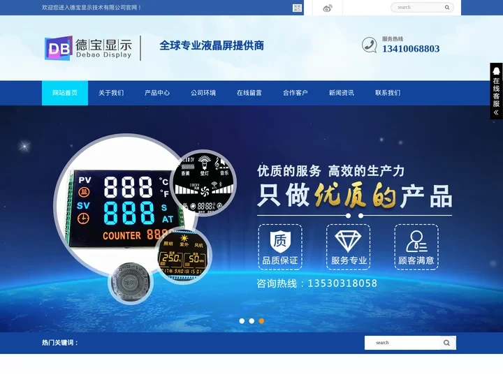 液晶屏_背光源_断码液晶屏_黑白液晶屏_LED背光源_深圳市德宝显示技术有限公司