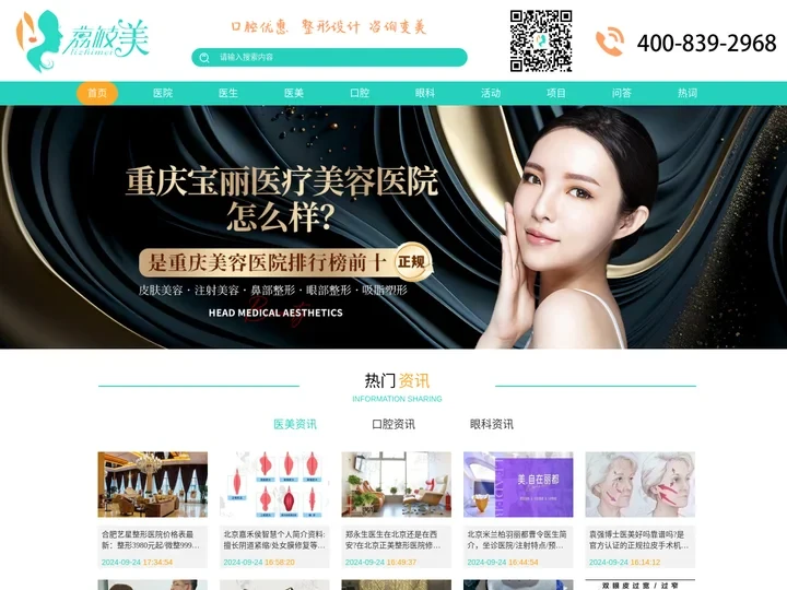 整形口腔设计咨询服务网站_荔枝美
