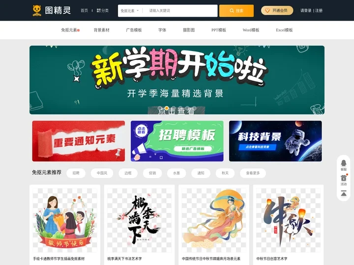 【图精灵】_免费PNG图片下载_高清背景图片素材_自由设计