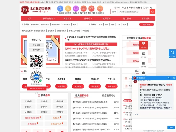 北京教师资格网_北京教师资格证考试网