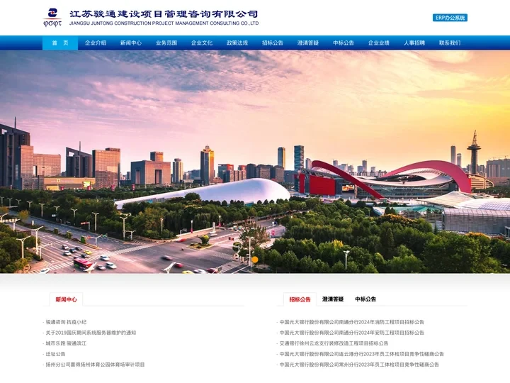 江苏骏通建设项目管理咨询有限公司