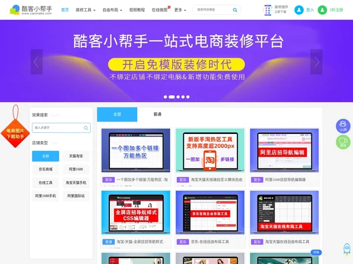 酷客小帮手-电商一站式装修助手