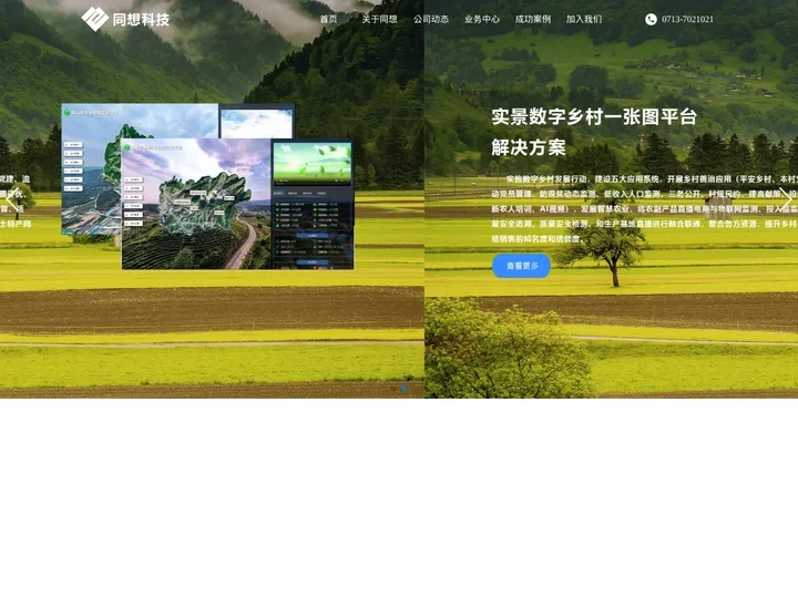 湖北同想信息技术有限公司
