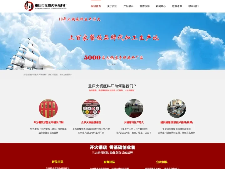 重庆火锅底料厂家-专注重庆火锅底料加工、批发！-彦瑾食品厂