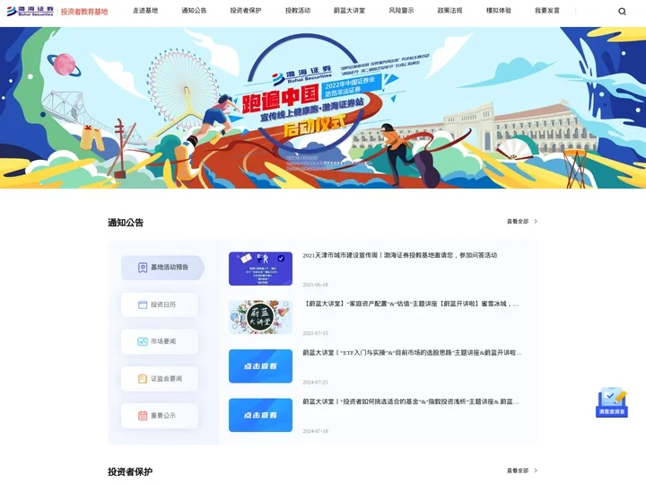 渤海证券投资者教育基地
