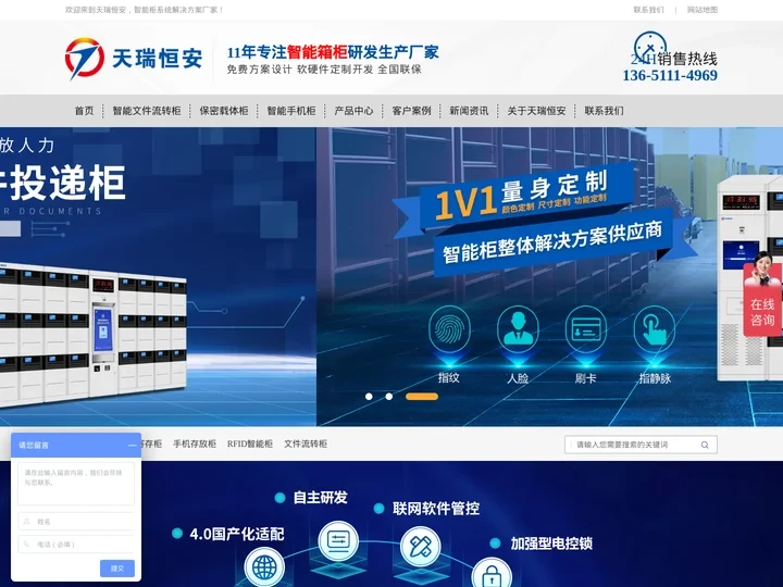 智能柜_智能手机柜_智能储物柜_公文交换柜_智能存包柜-天瑞恒安