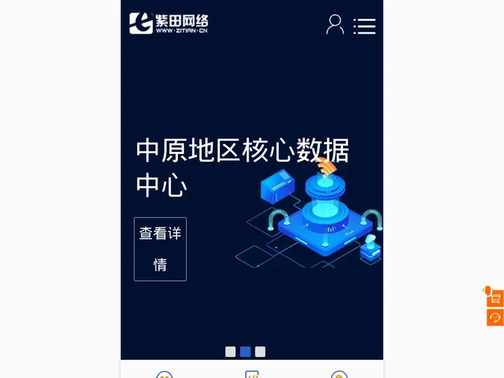 紫田网络-服务器租用、服务器托管15年专业中原数据中心服务商