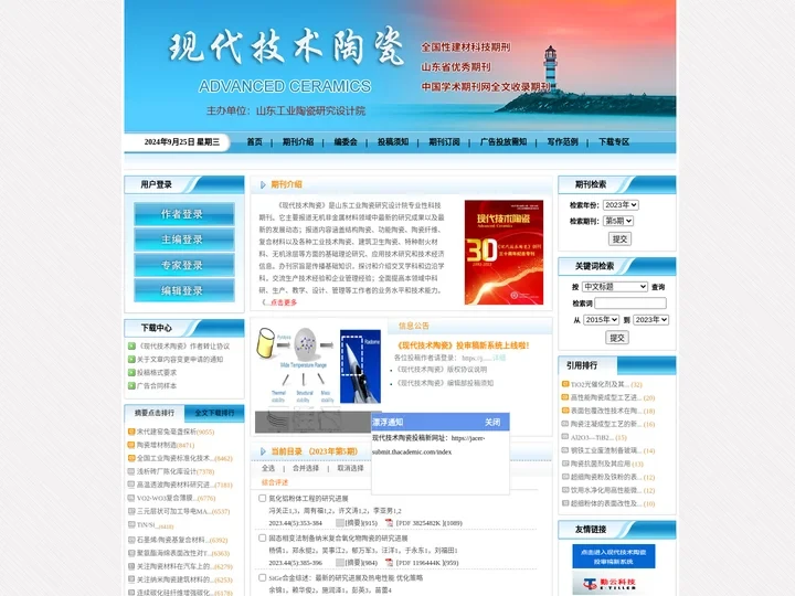 《现代技术陶瓷》编辑部