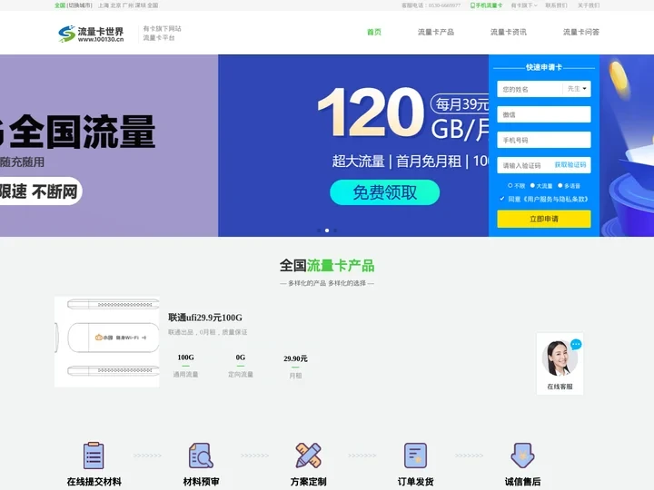 流量卡世界_电信联通移动流量卡推荐_无限流量卡办理平台
