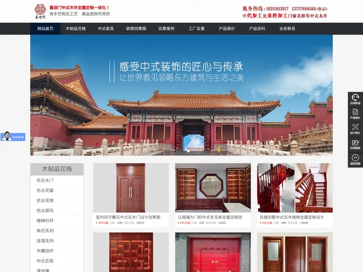 中式装修设计_全屋定制家具_实木仿古门窗花格厂家-喜迎门