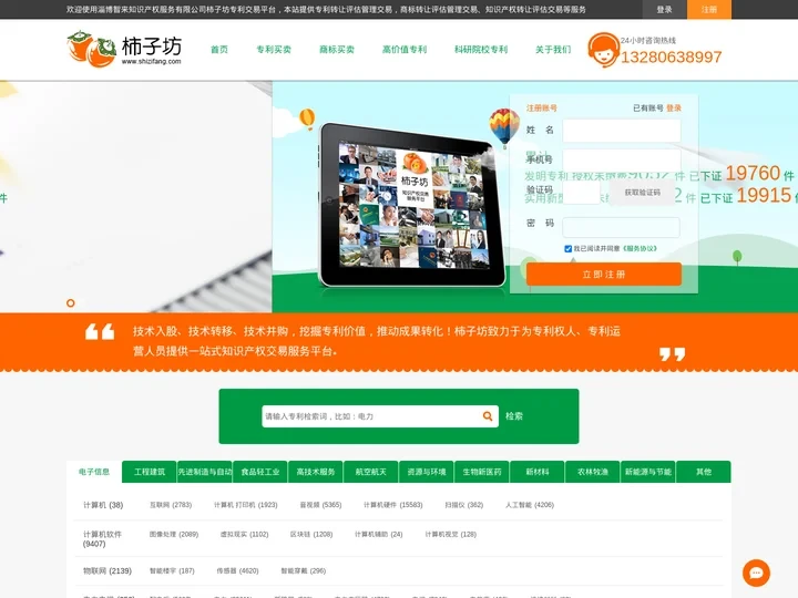 专利转让_商标转让_知识产权转让评估买卖_智来柿子坊专利交易平台