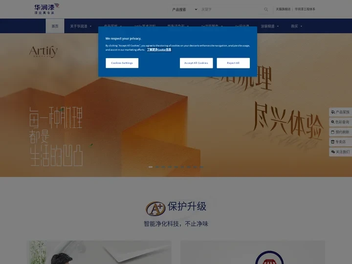 华润漆,漆业真专家-乳胶漆|环保漆|抗菌漆 - 华润漆官网
