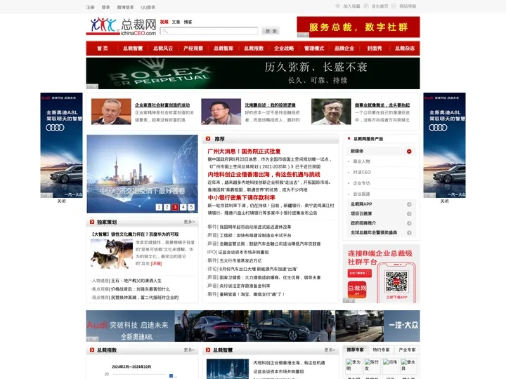 总裁网-总裁级数字社群平台
