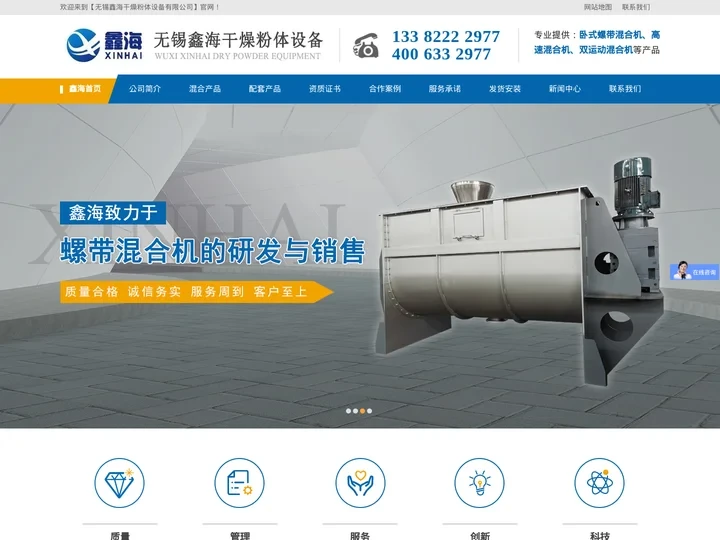 螺带混合机|卧式螺带混合机|双运动混合机-无锡鑫海干燥粉体设备有限公司