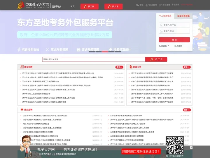 孔子人才网 - 济宁最好的招聘网站,招聘,求职,济宁市人才市场官方网站