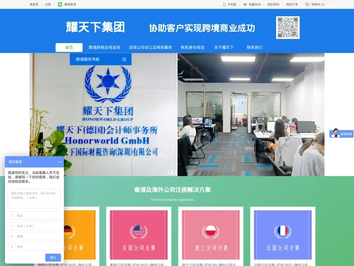 耀天下集团 跨境财税合规，海外身份规划，企业出海，海外公司注册