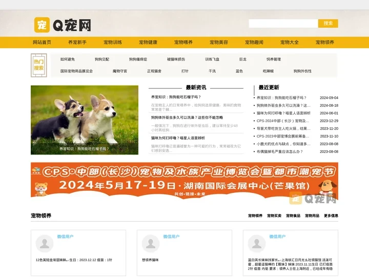 Q宠网_宠物领养_宠物资讯平台_中国宠物网