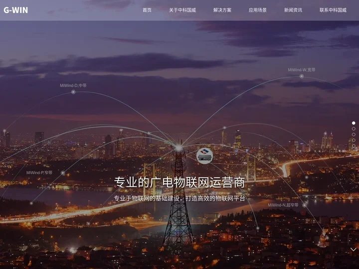 广电物联网基站建设方案提供商-深圳中科国威信息系统技术有限公司