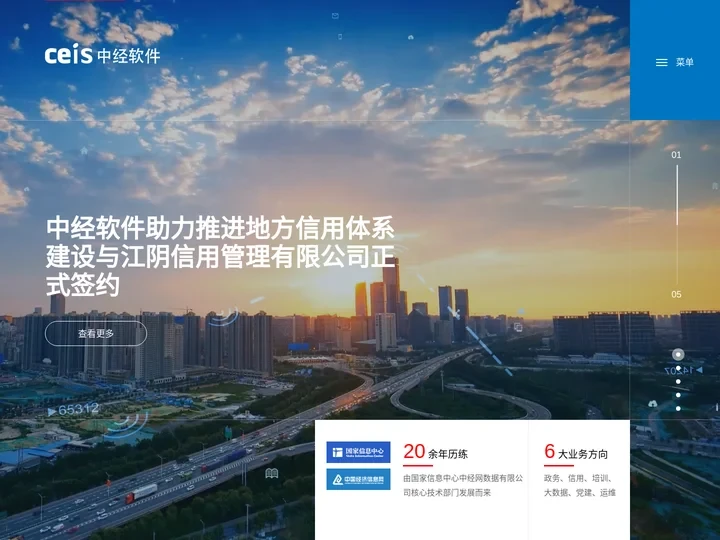 北京中经网软件开发有限公司
