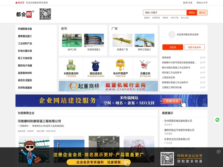 免费发布广告信息网站平台_公司黄页_B2B网站_都会帮信息网