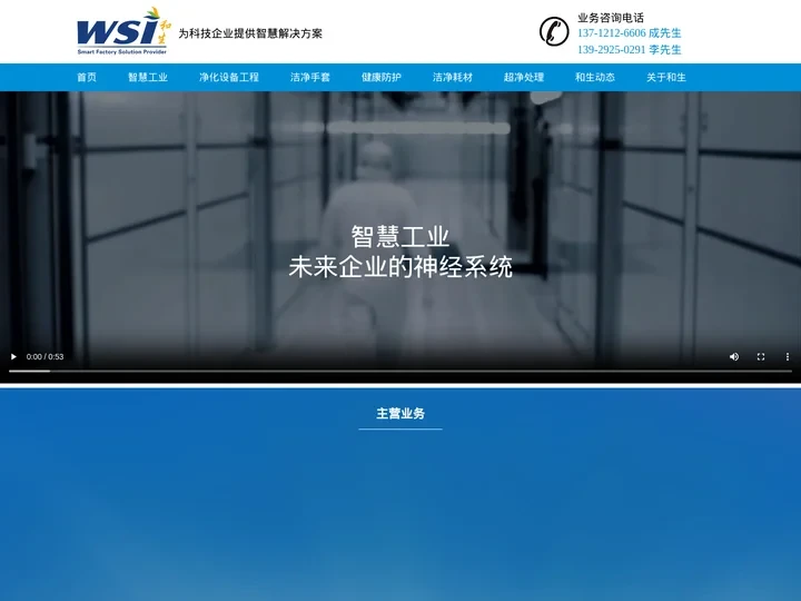 智能制造_智能工厂解决方案_智能工业-WSI和生