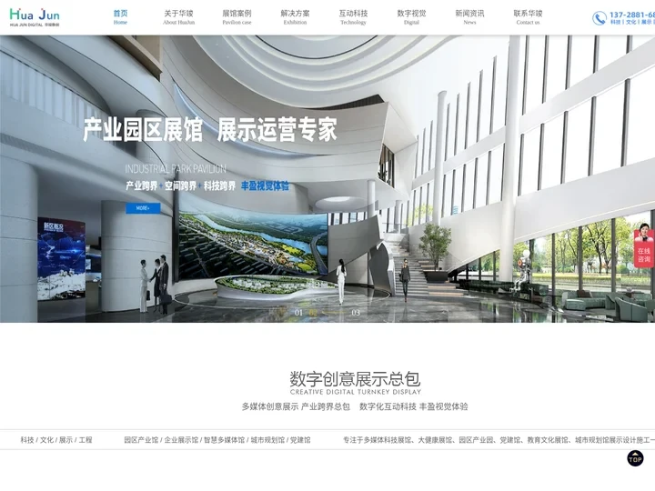 智慧展馆设计-多媒体互动展厅-数字展厅设计-展厅装修公司-深圳华竣数创
