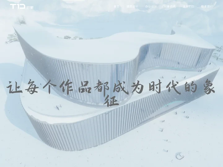 上海时象空间设计-上海办公室装修装饰设计公司_建筑室内装潢设计_大型写字楼风格装修公司-T1D时象空间