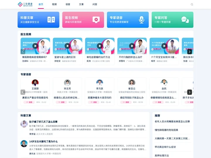 三知健康_权威在线医疗科普知识平台