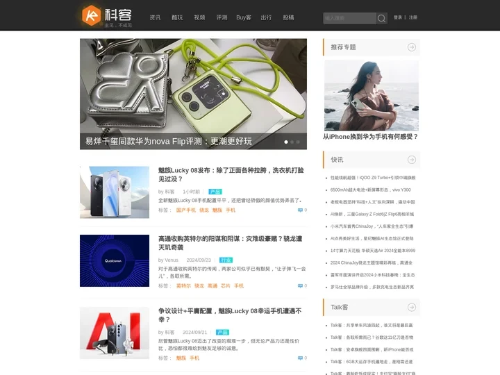 科客，主见不成见