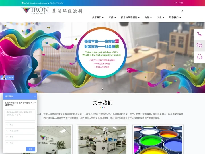 UV家具漆品牌_环保水性漆生产厂家_无溶剂木器清漆供应商_慧瑞环保涂料(上海)有限公司