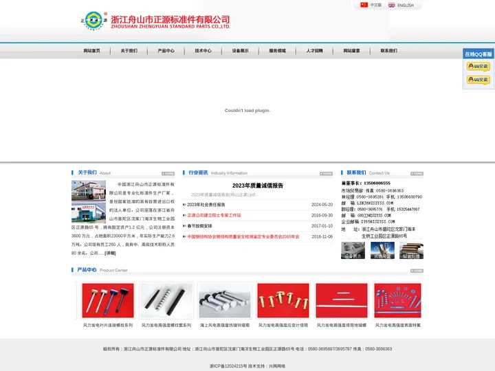 浙江舟山市正源标准件有限公司