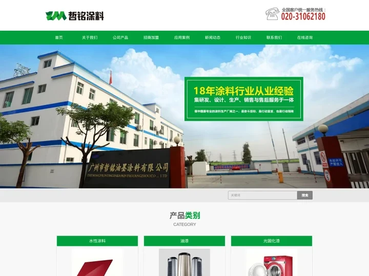 多功能水性漆_工业水性漆_水性塑胶漆_玻璃漆_磁漆-广州哲铭涂料