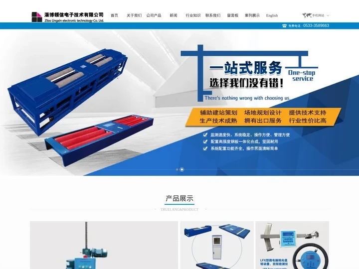 汽车二级维护检测线_检测站用设备_电动汽车性能_机动车检测设备-淄博领信电子技术有限公司