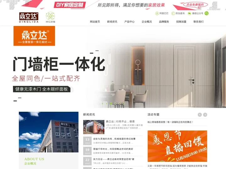 板材加盟_生态板厂家_ 全屋定制板材厂家_ 高端品牌【鼎立达官网】