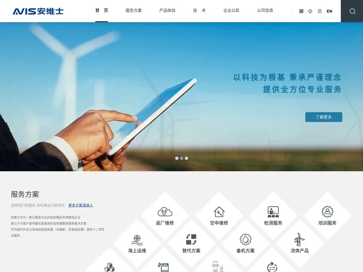 安维士