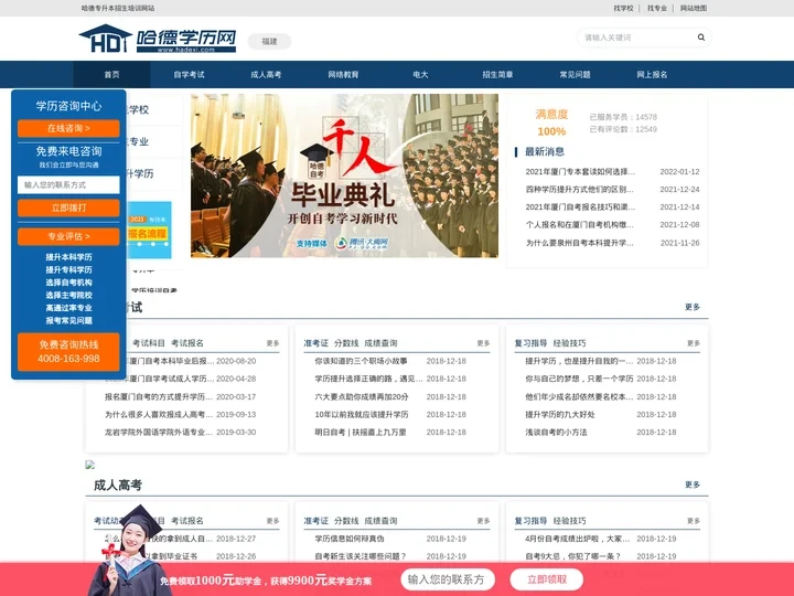 自考网_成人自考本科_自考大专-哈德学历网全国自学考试平台