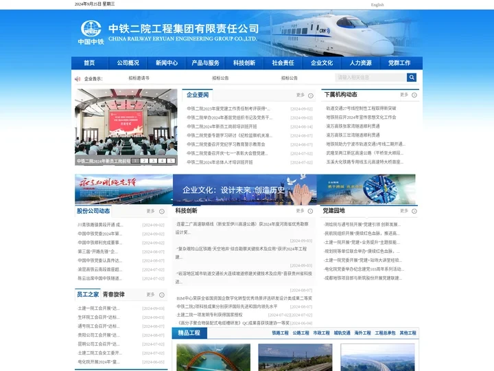 中铁二院工程集团有限责任公司 > 首页