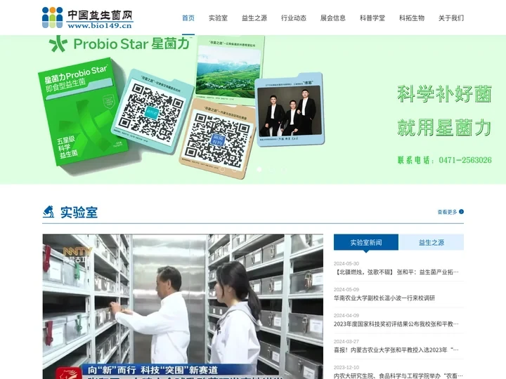 中国益生菌 益生菌 乳酸菌与双歧杆菌菌种资源库