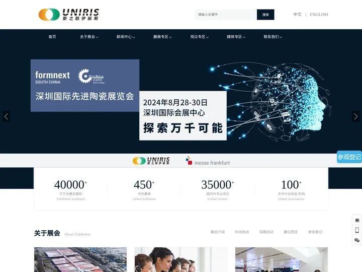深圳先进陶瓷展官网