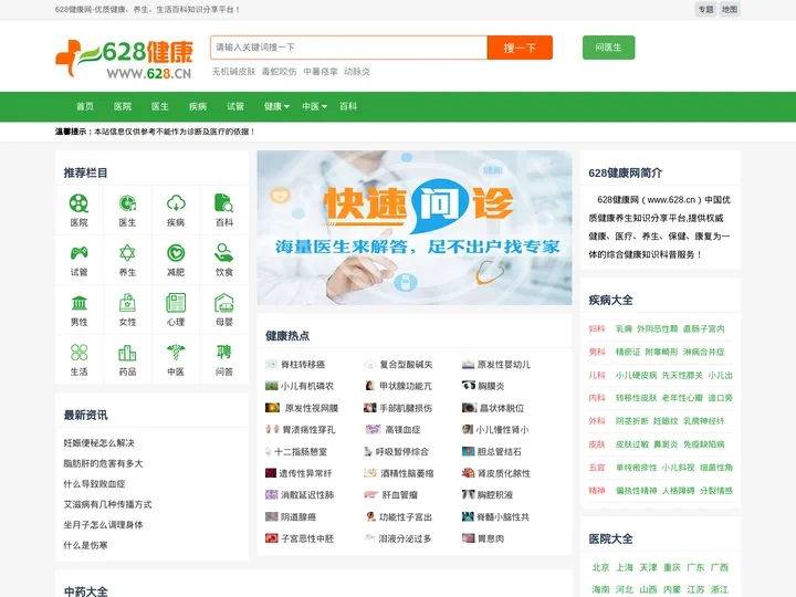 628健康网-优质健康、养生、生活百科知识分享平台！