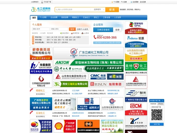化工招聘网 化工人才网|化工英才网-化工企业招聘首选网站