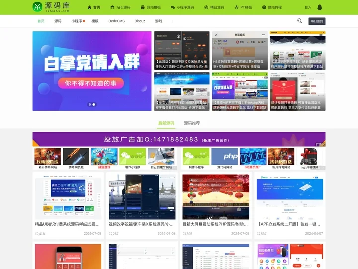 站长源码网站模板等建站资源下载平台 - 站长源码库