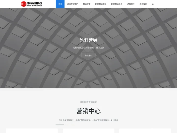 网络营销推广-品牌推广-洛阳浩科网络