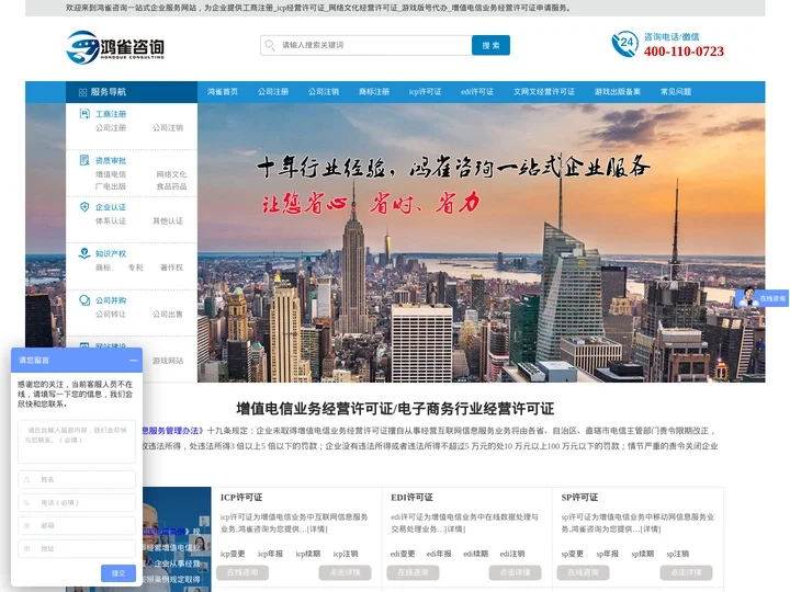 鸿雀咨询-icp经营许可证办理_icp资质代办_信息服务业务备案申请