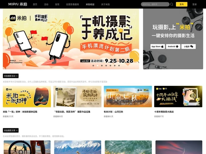 米拍摄影-Mipai-玩摄影上米拍-摄影师学习分享交流平台