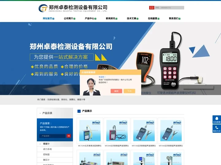 郑州时代里氏硬度计,维氏硬度计,时代超声波测厚仪-郑州卓泰检测设备有限公司