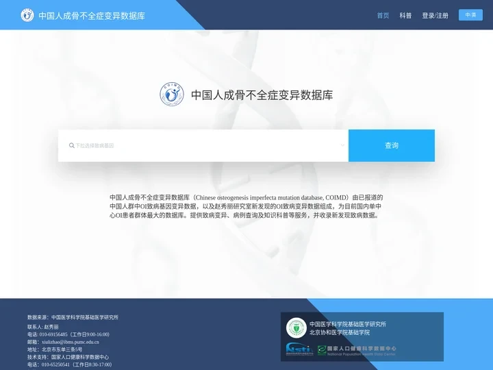 成骨不全