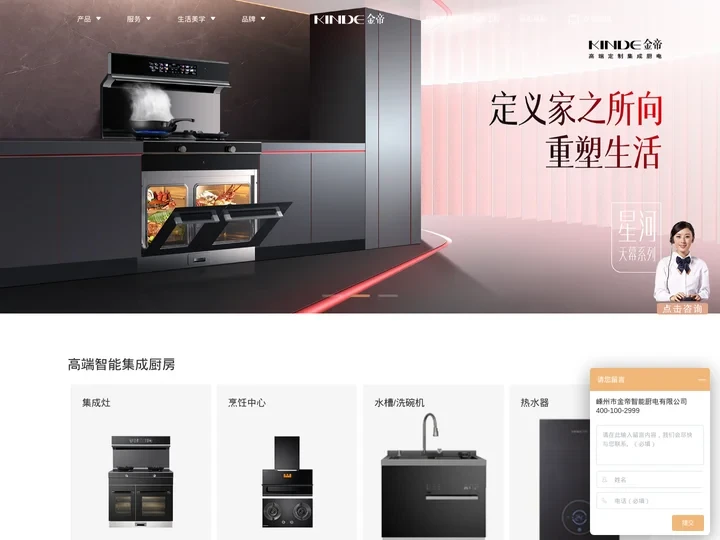 高端定制集成厨电_ 金帝集成灶