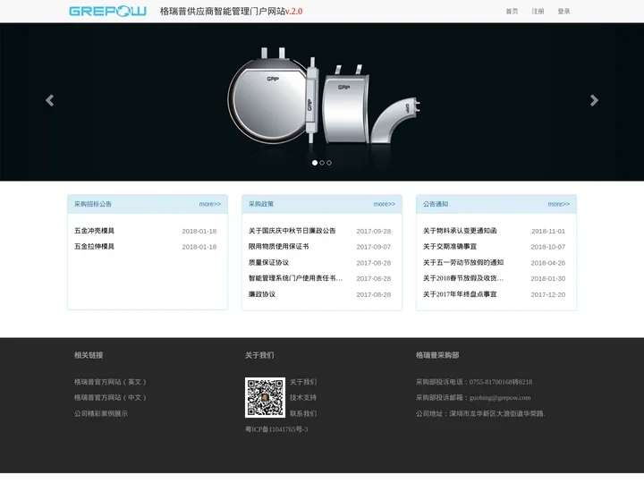 格瑞普供应商智能管理门户网站